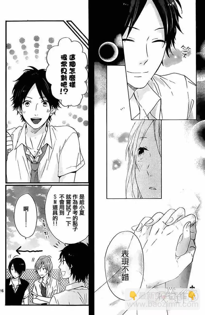 虹色Days - 第08回 - 4