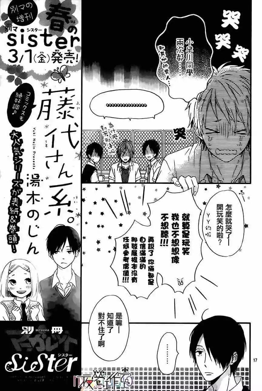 虹色Days - 第08回 - 5