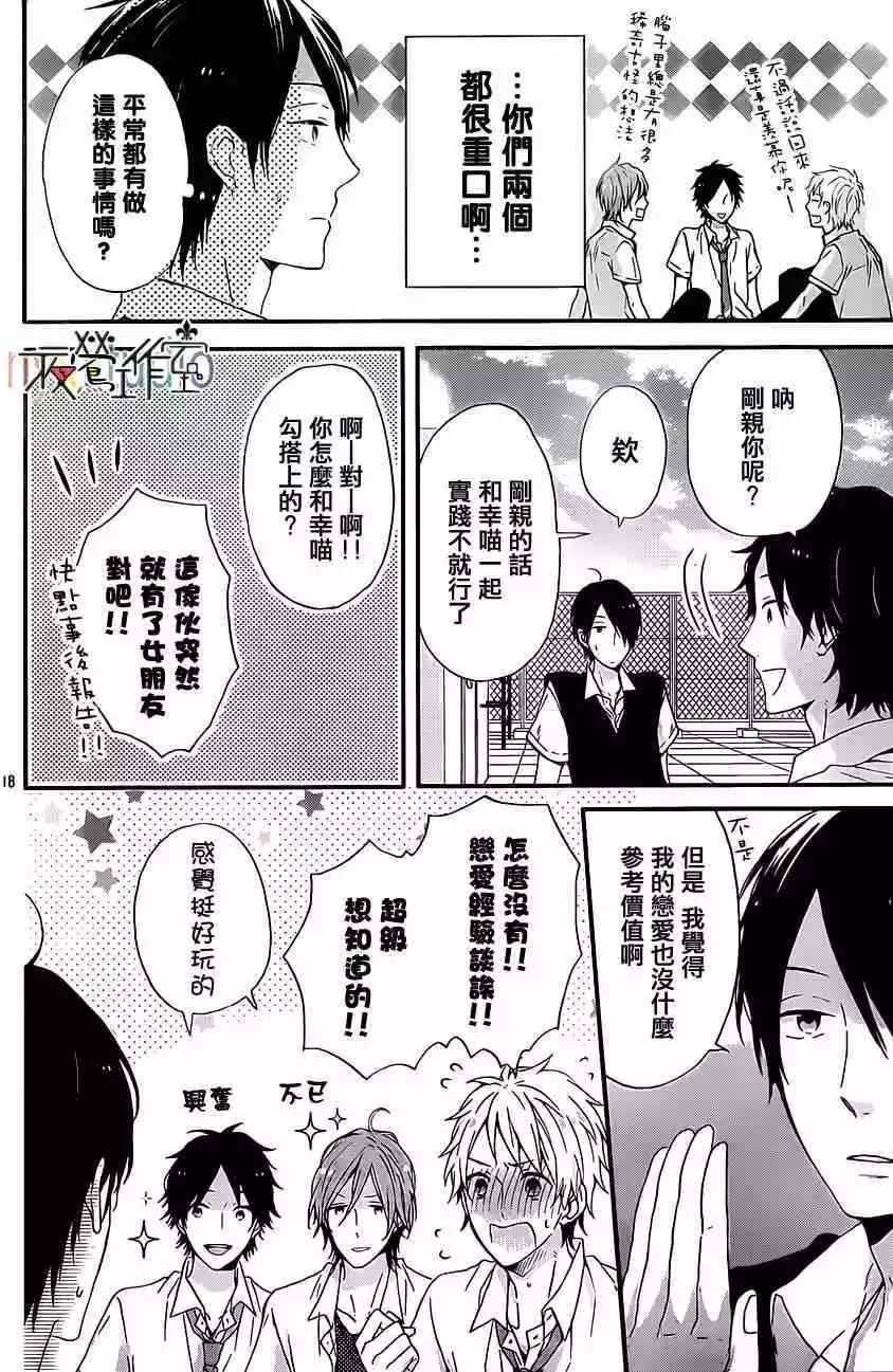 虹色Days - 第08回 - 6