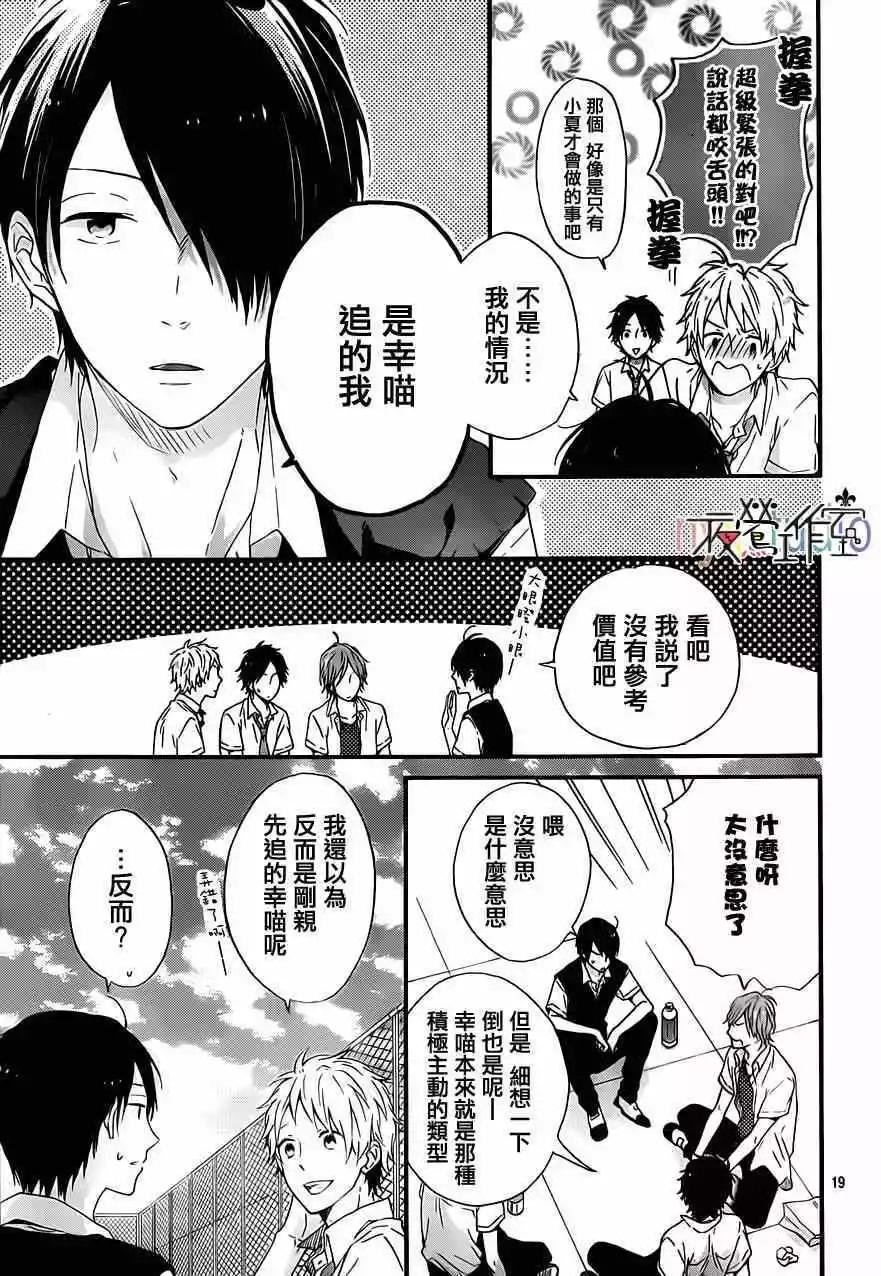 虹色Days - 第08回 - 1
