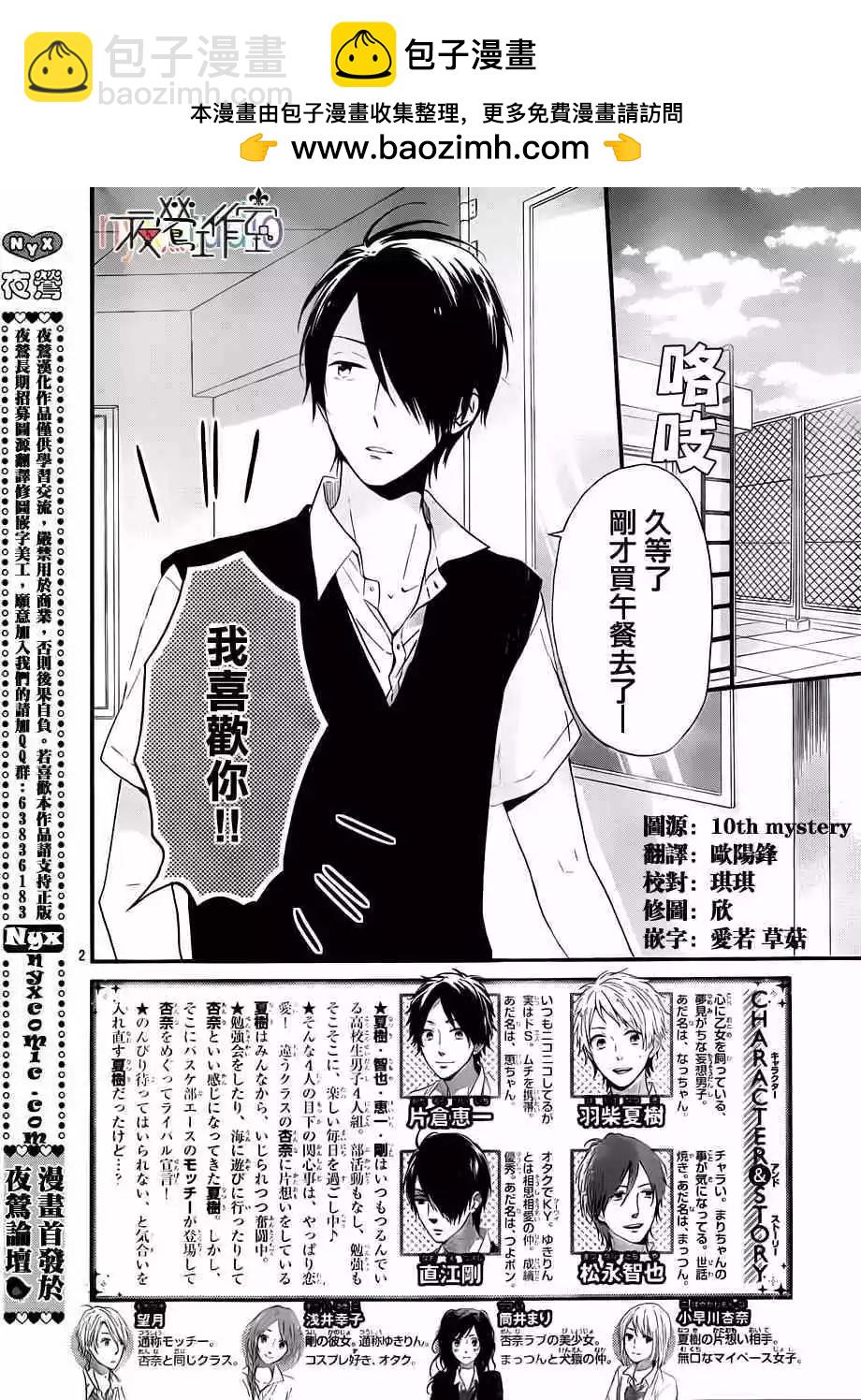 虹色Days - 第08回 - 2