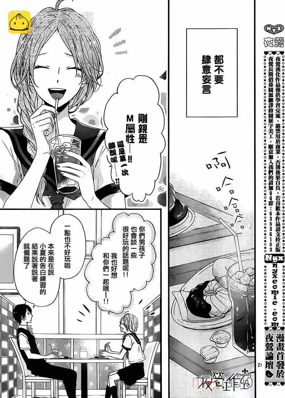 虹色Days - 第08回 - 3