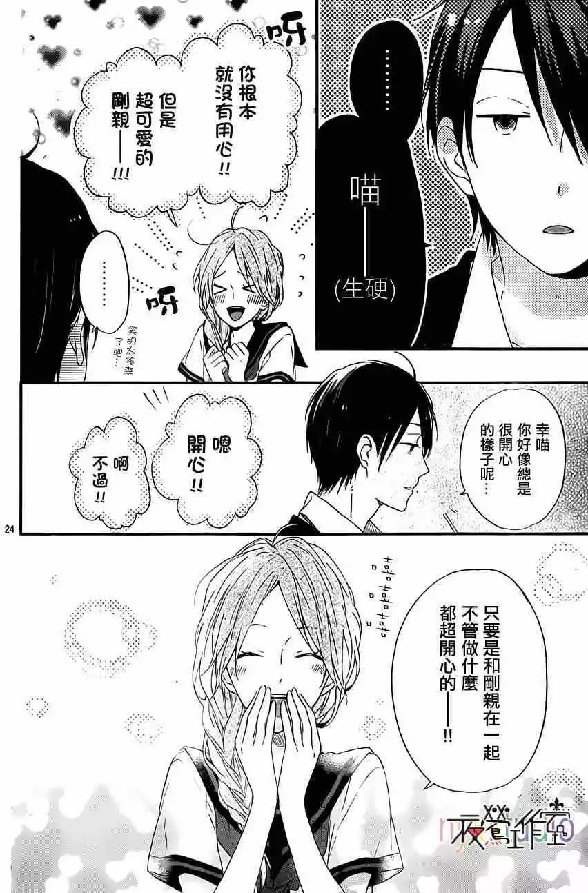 虹色Days - 第08回 - 6