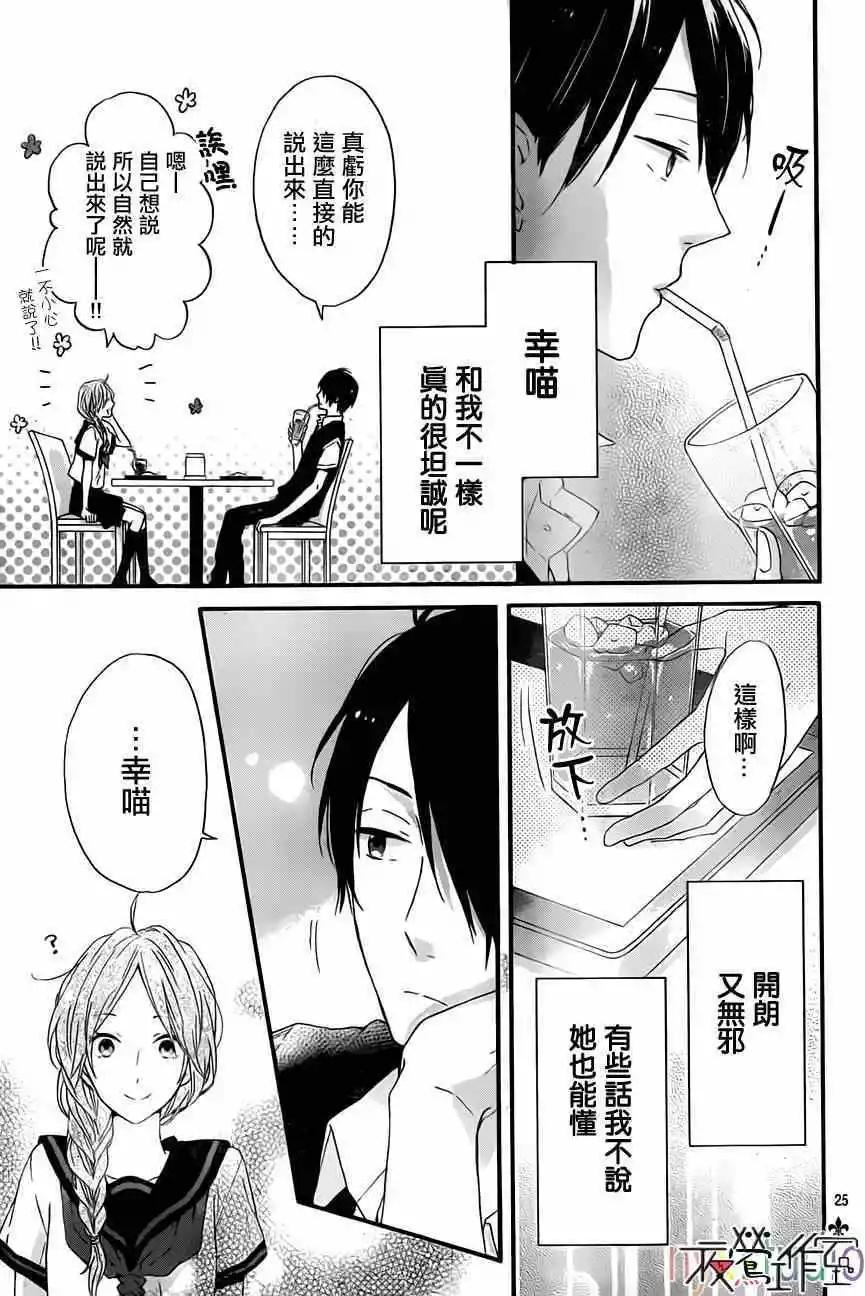 虹色Days - 第08回 - 1