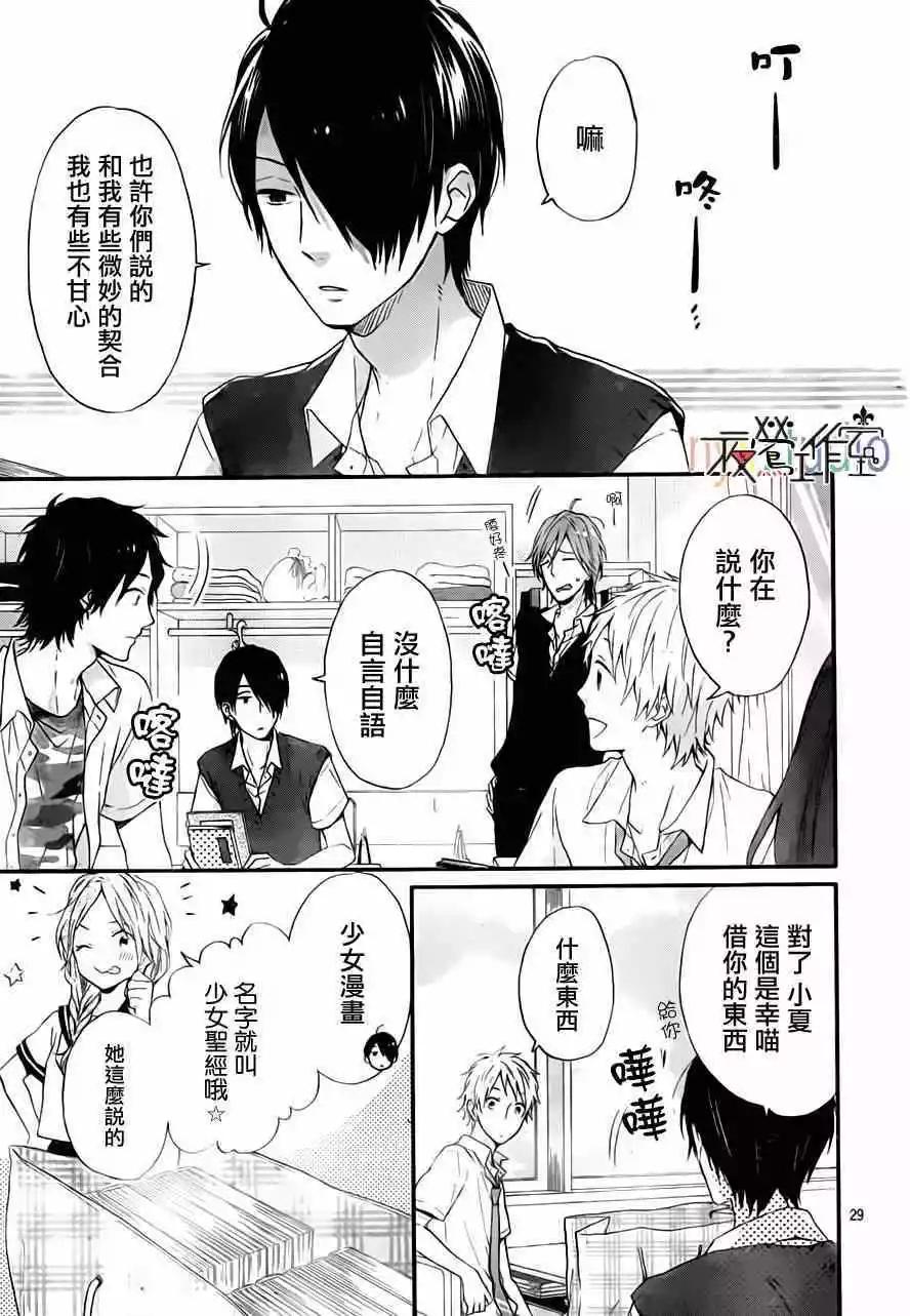 虹色Days - 第08回 - 5
