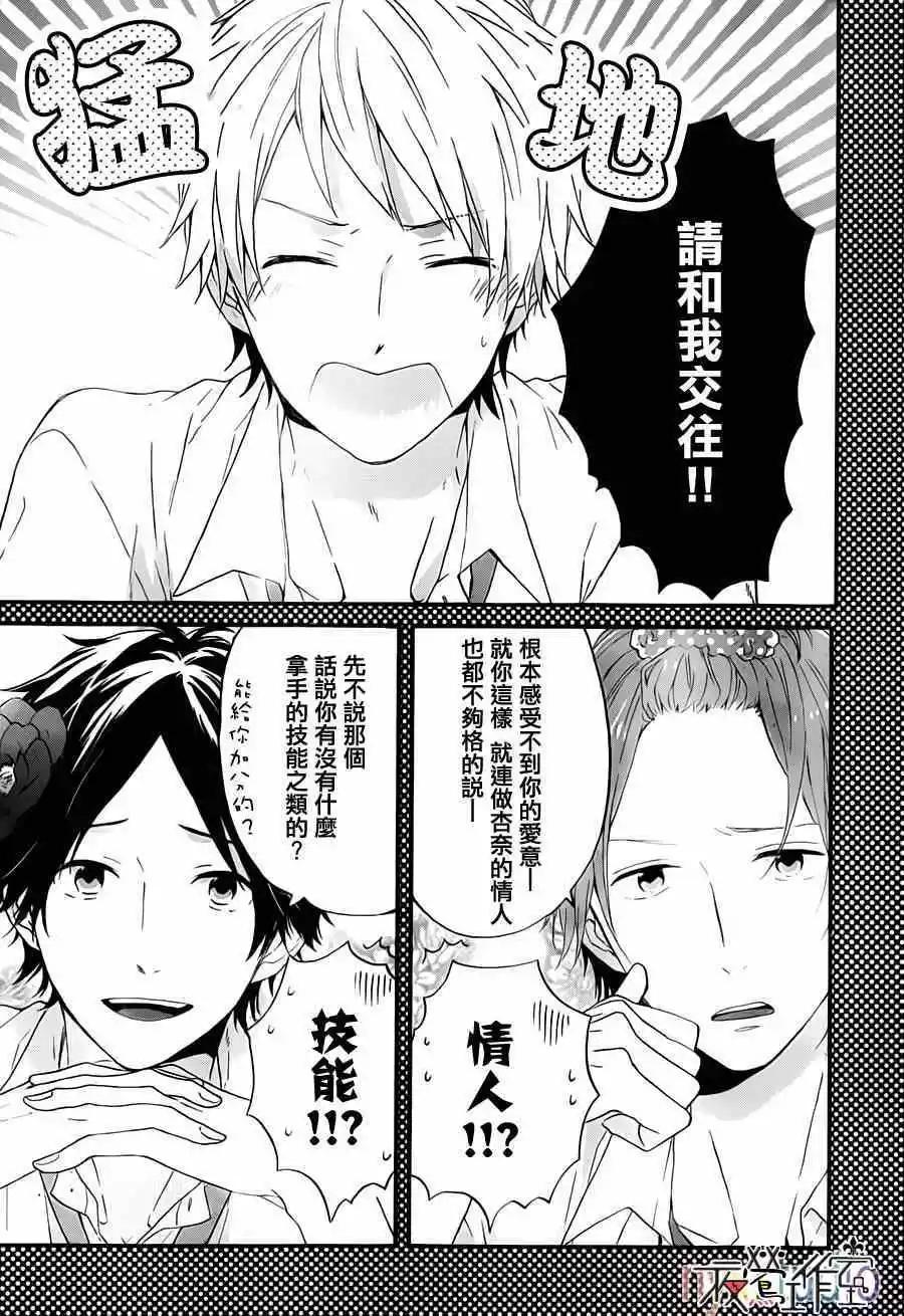 虹色Days - 第08回 - 3