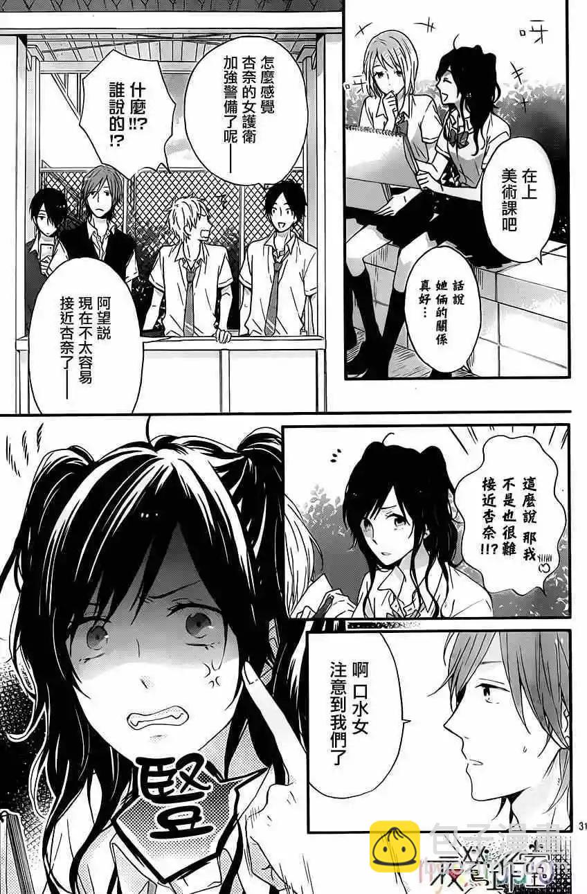 虹色Days - 第08回 - 1