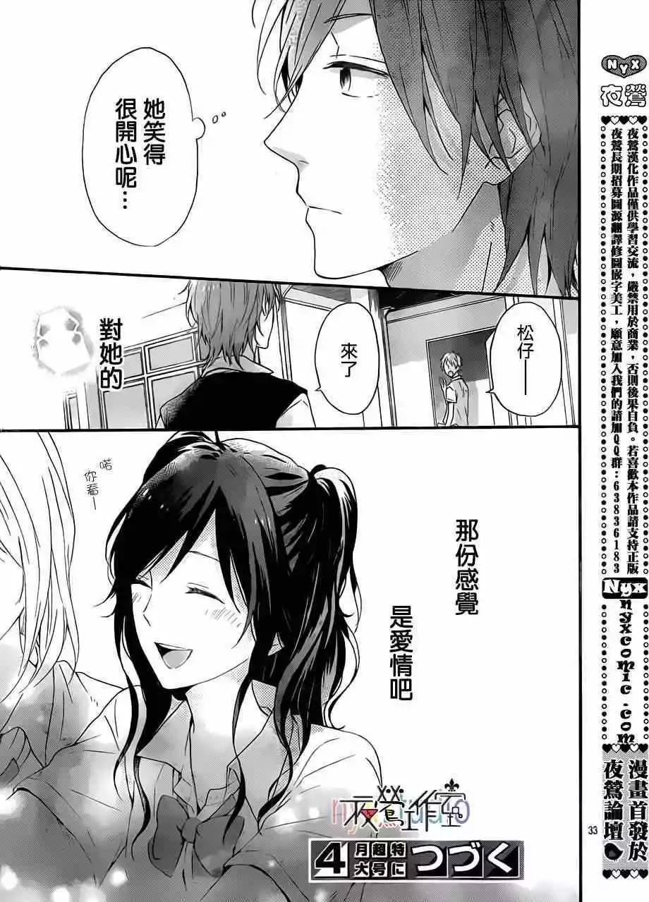虹色Days - 第08回 - 3