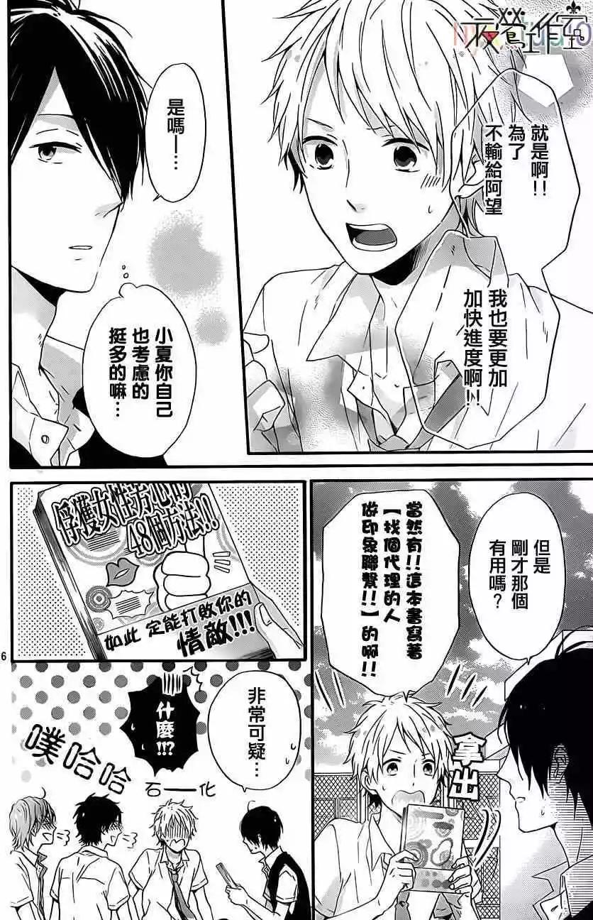 虹色Days - 第08回 - 6