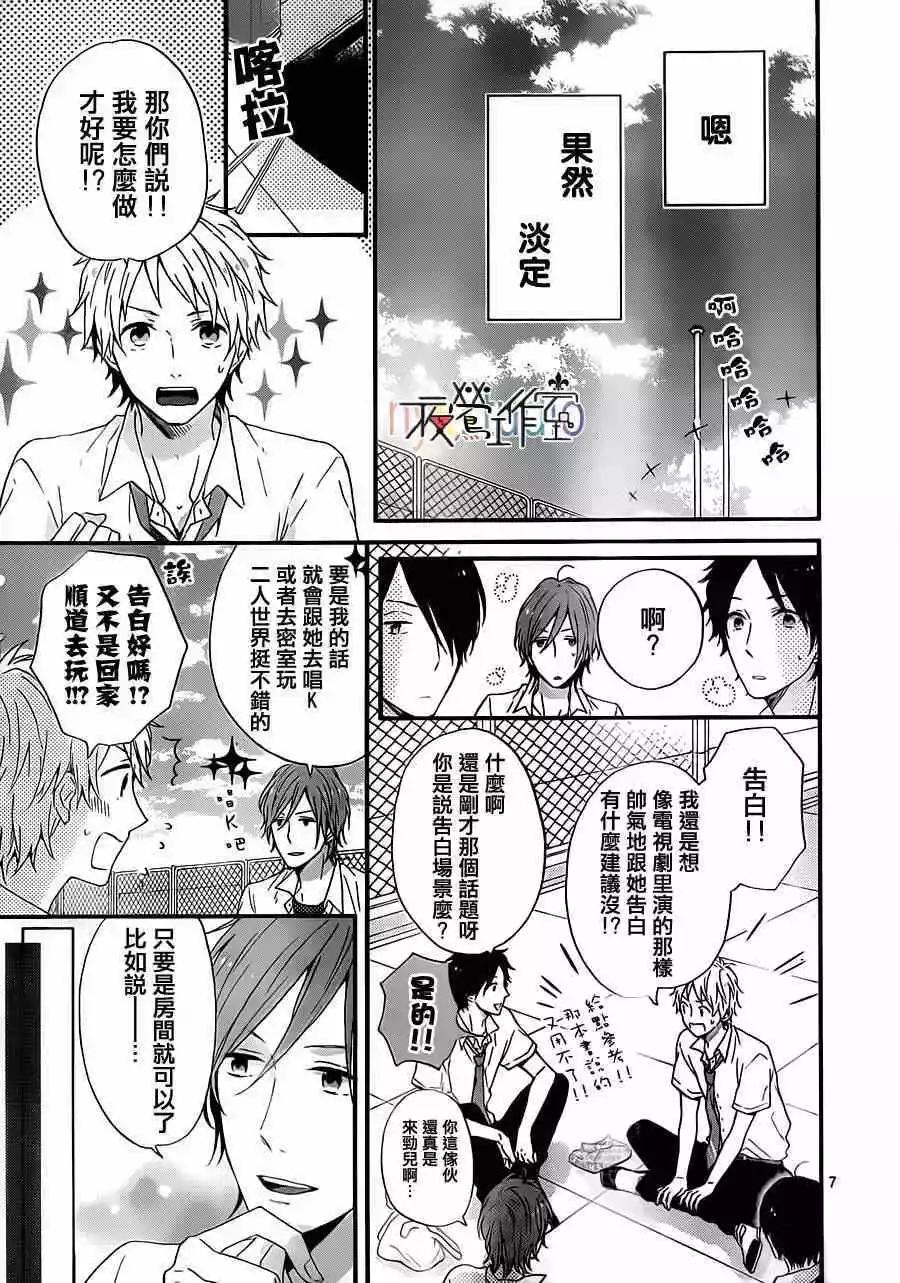 虹色Days - 第08回 - 1