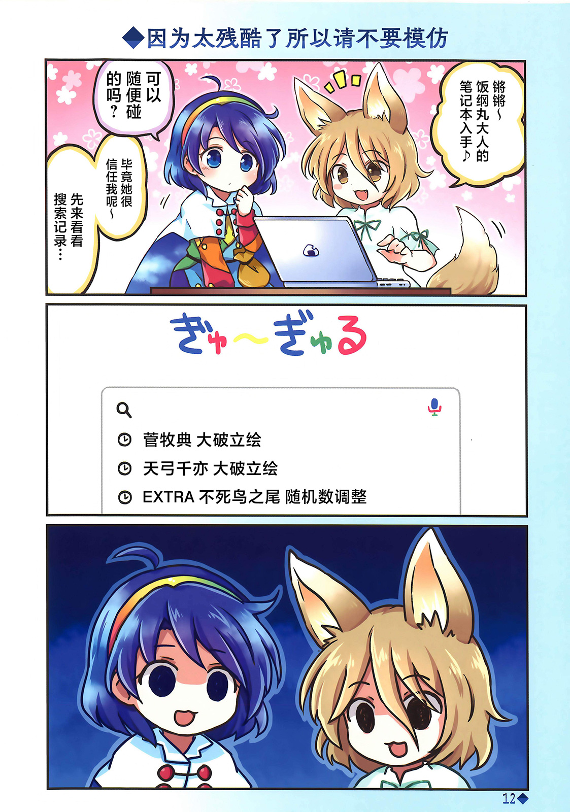 虹色金平糖 - 第01話 - 3