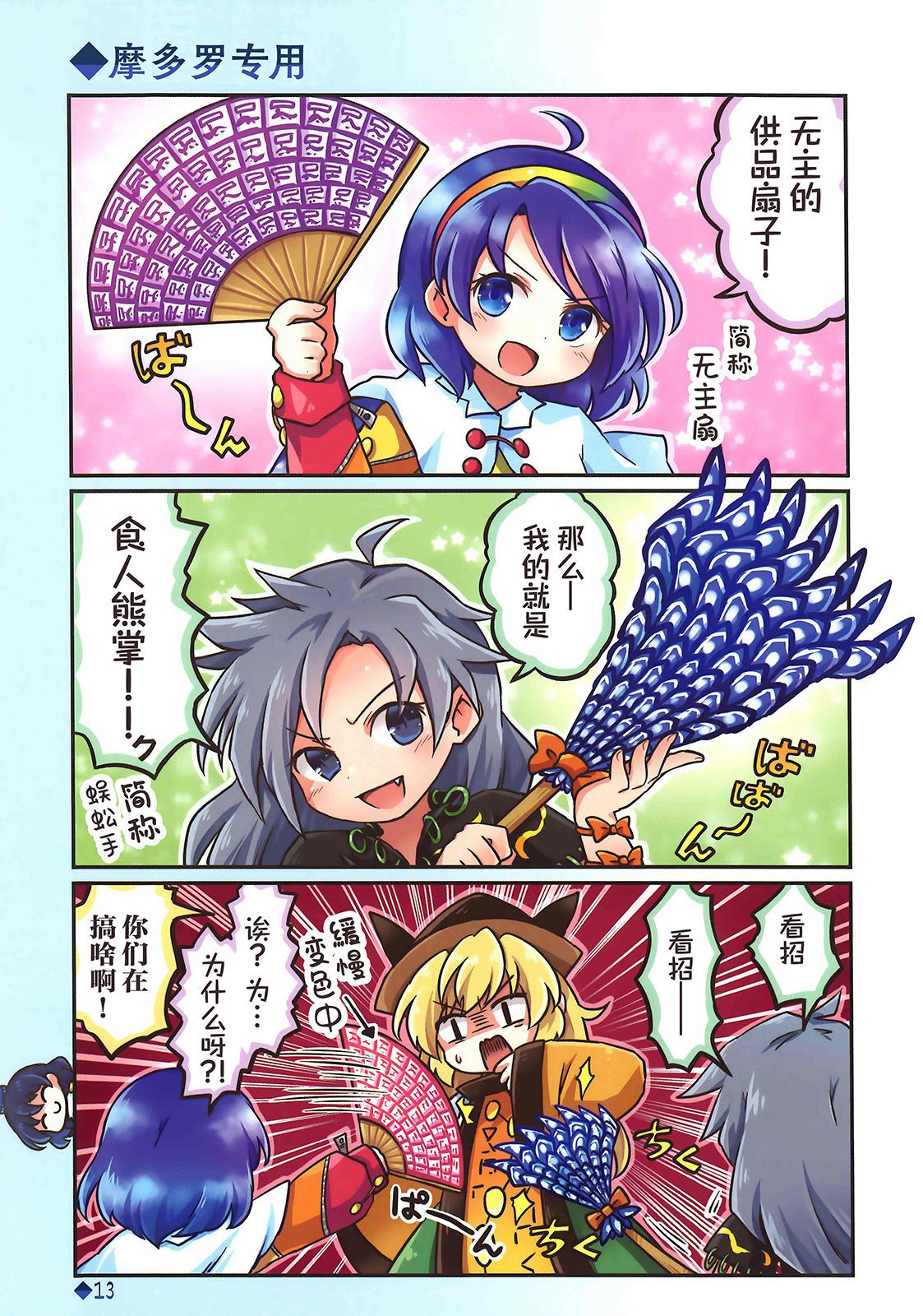 虹色金平糖 - 第01話 - 4