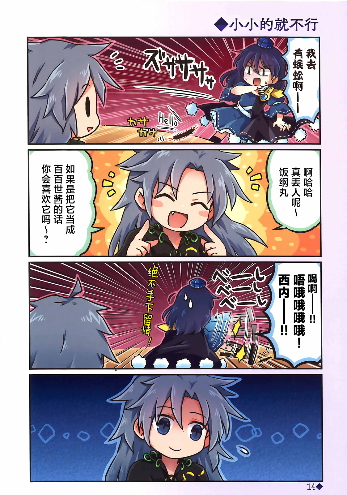虹色金平糖 - 第01話 - 5