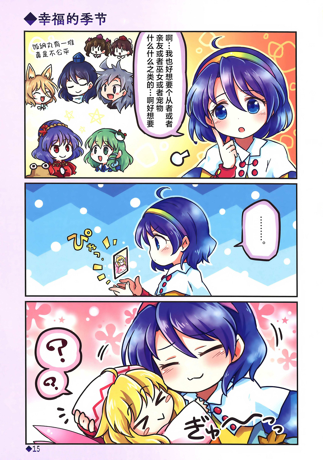 虹色金平糖 - 第01話 - 1