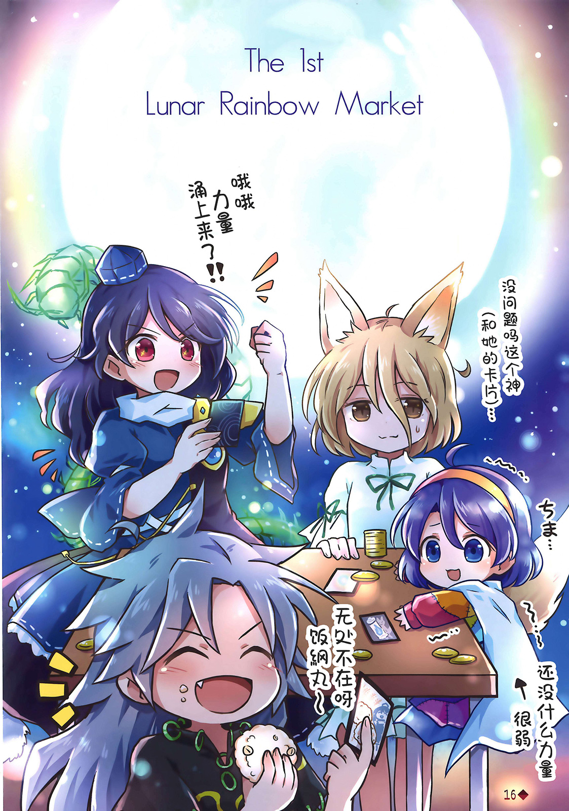 虹色金平糖 - 第01話 - 2