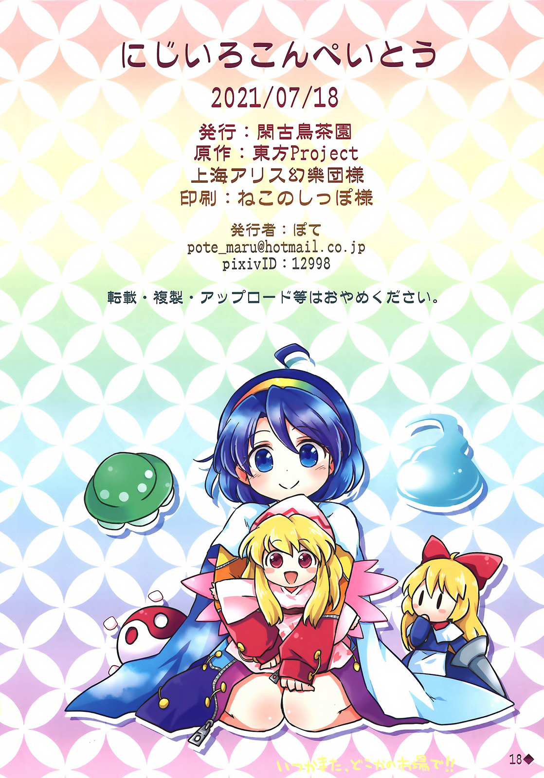 虹色金平糖 - 第01話 - 4