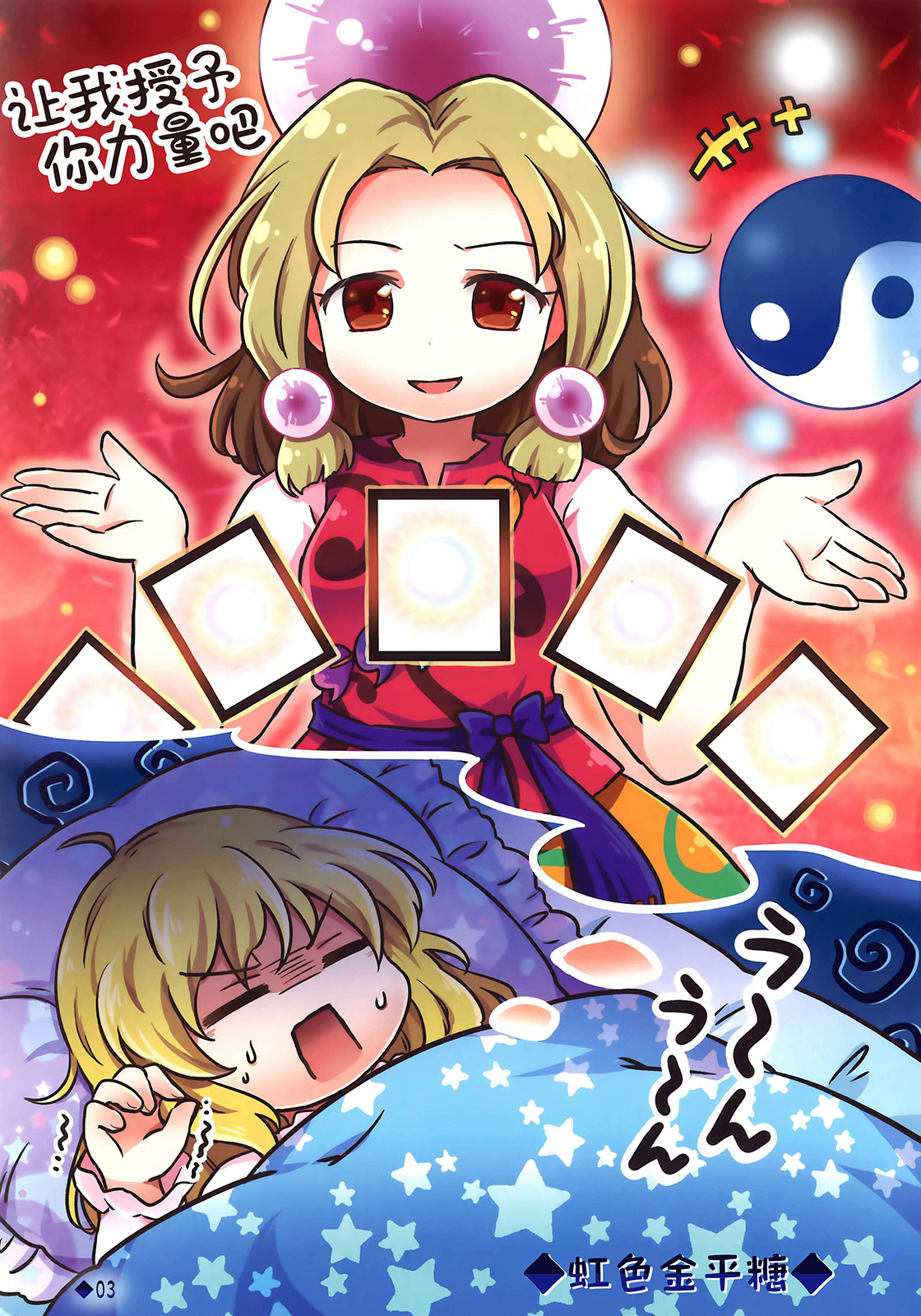 虹色金平糖 - 第01話 - 4