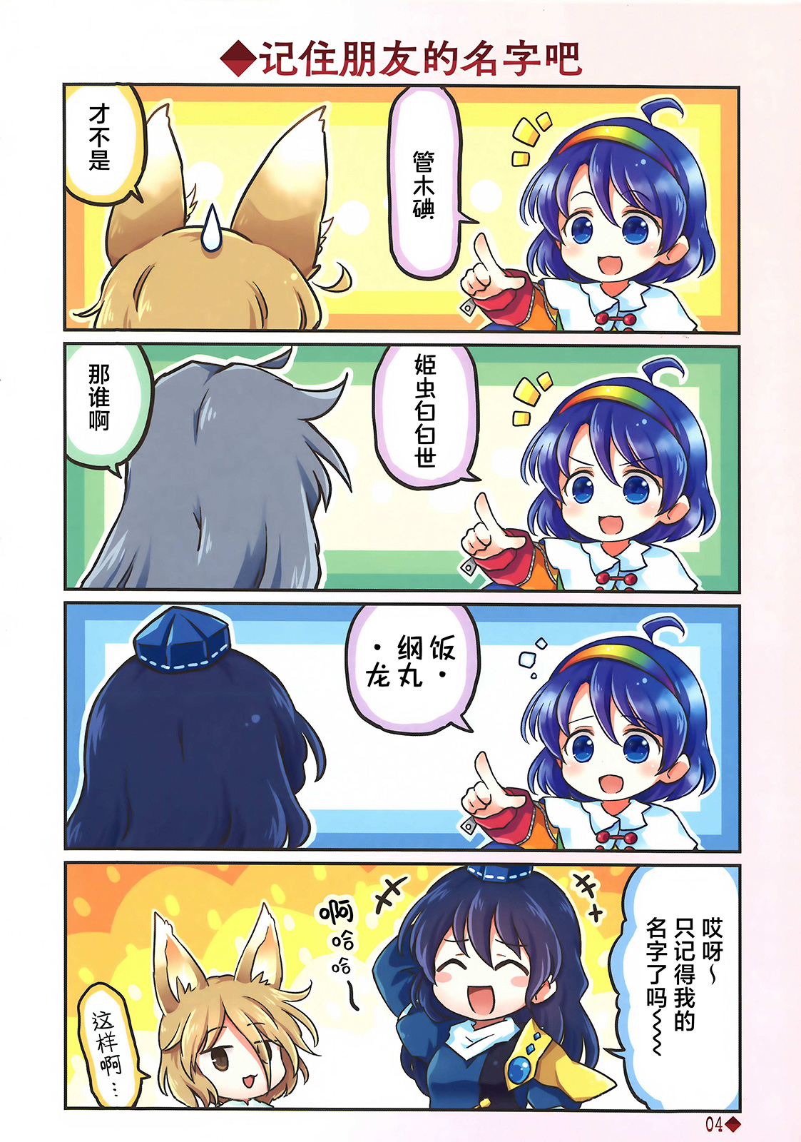虹色金平糖 - 第01話 - 5