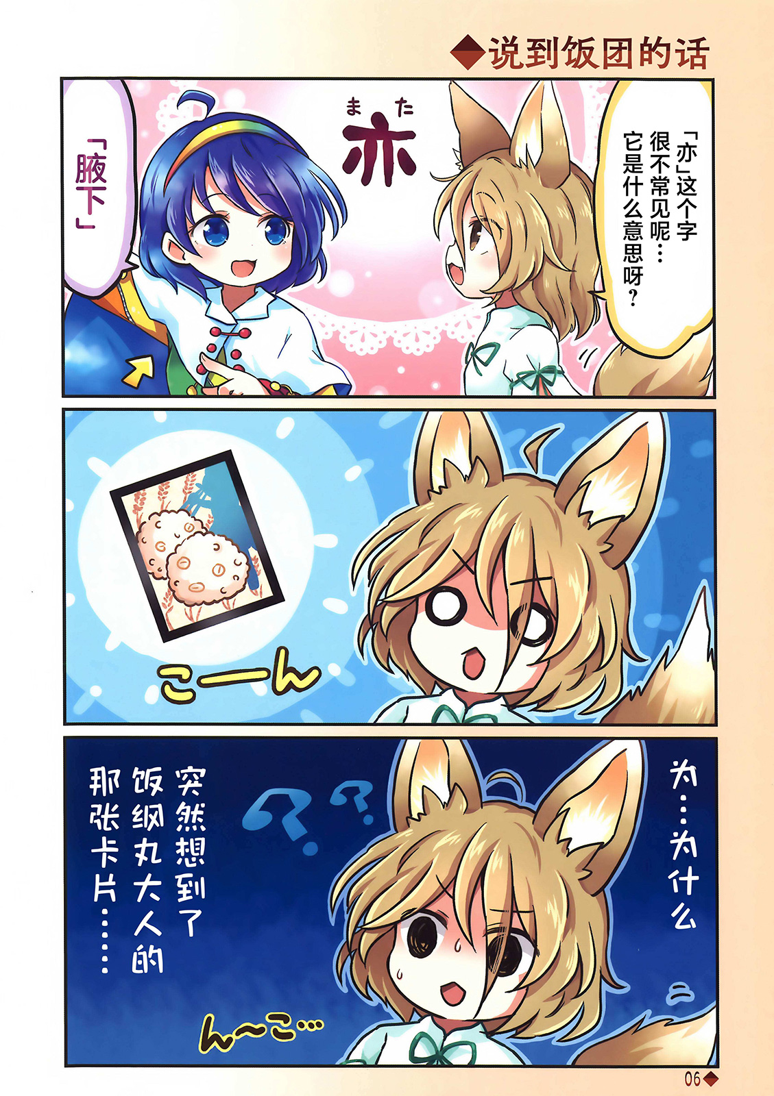虹色金平糖 - 第01話 - 2
