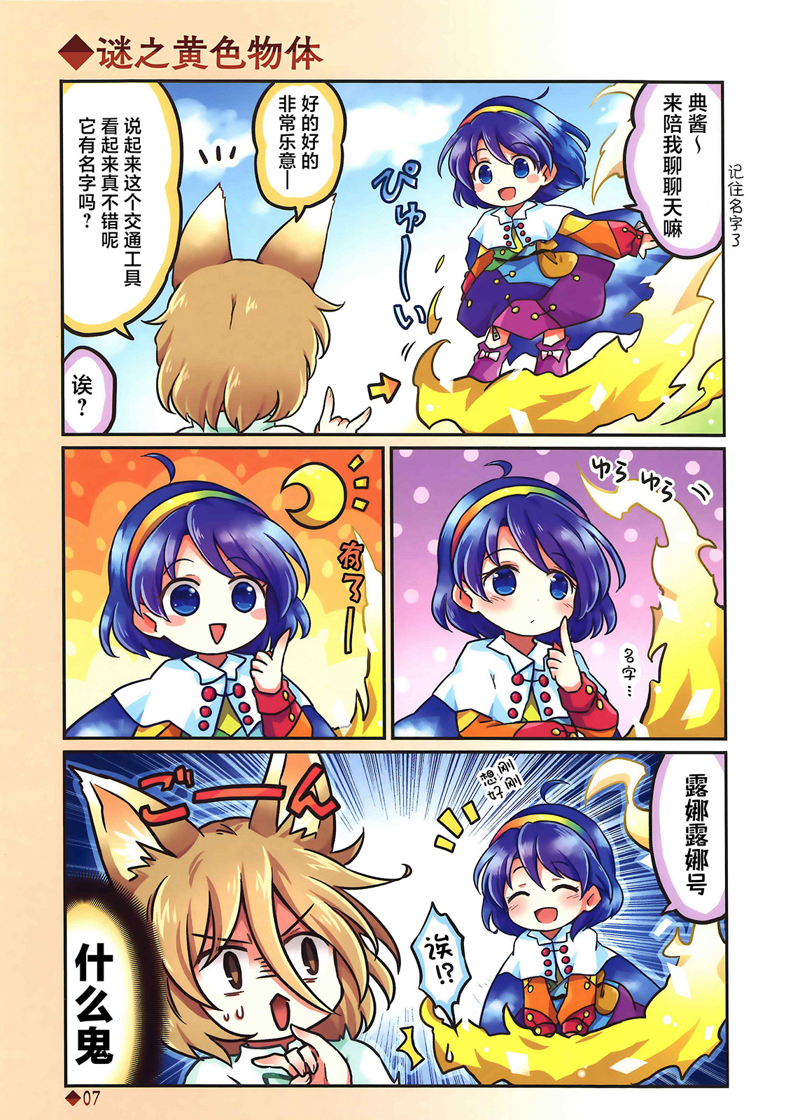 虹色金平糖 - 第01話 - 3