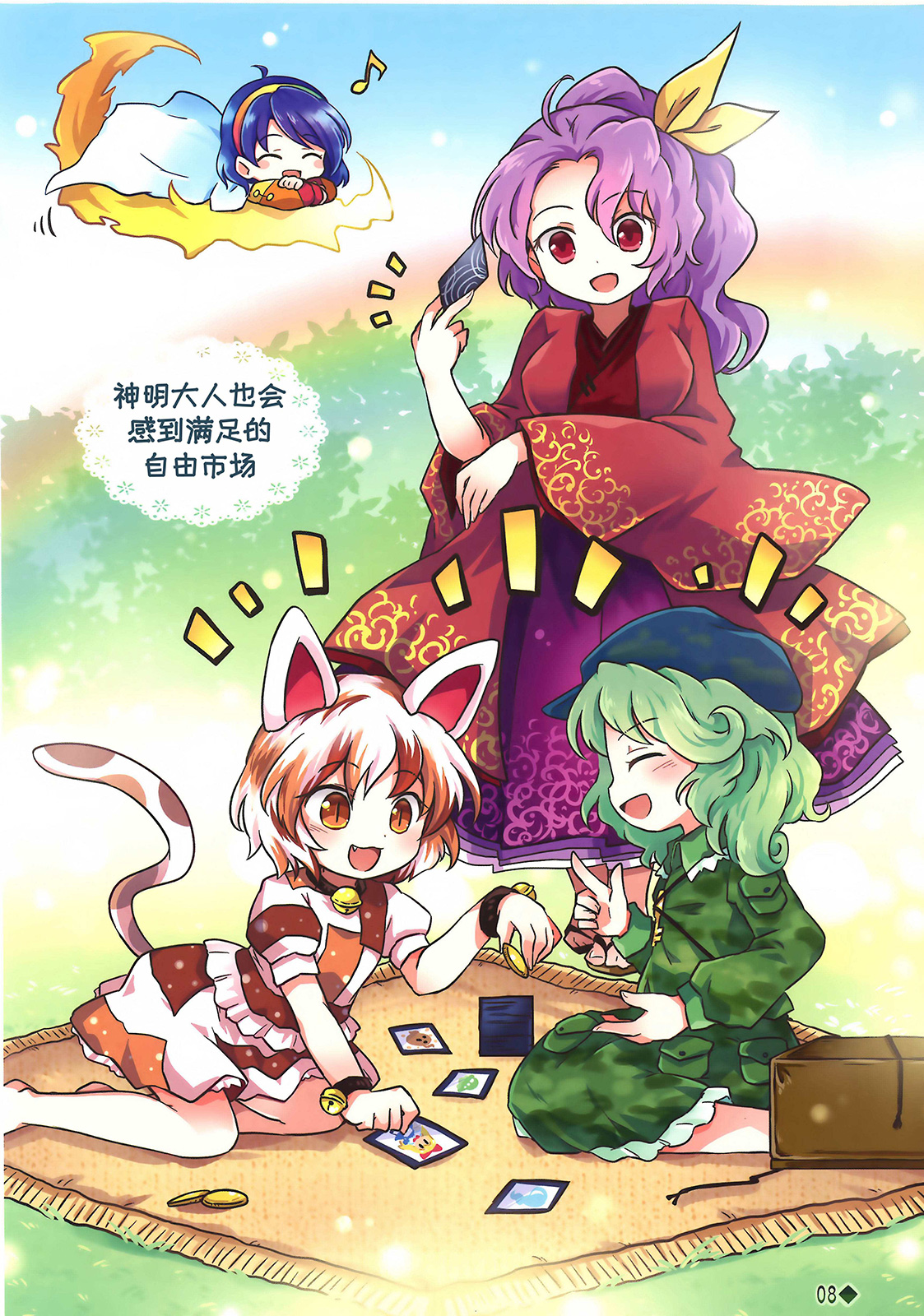 虹色金平糖 - 第01話 - 4