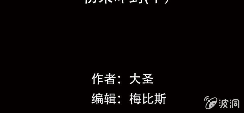 第1话 初来吓到（下）-第3话