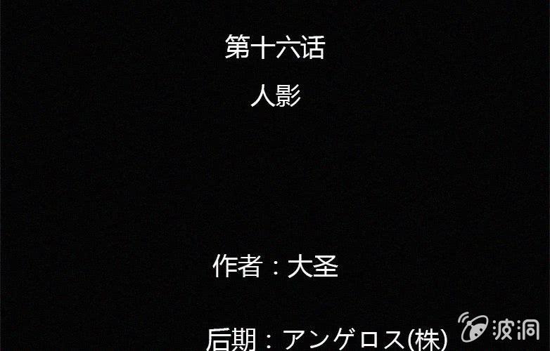 第16话人影(1/2)-第21话