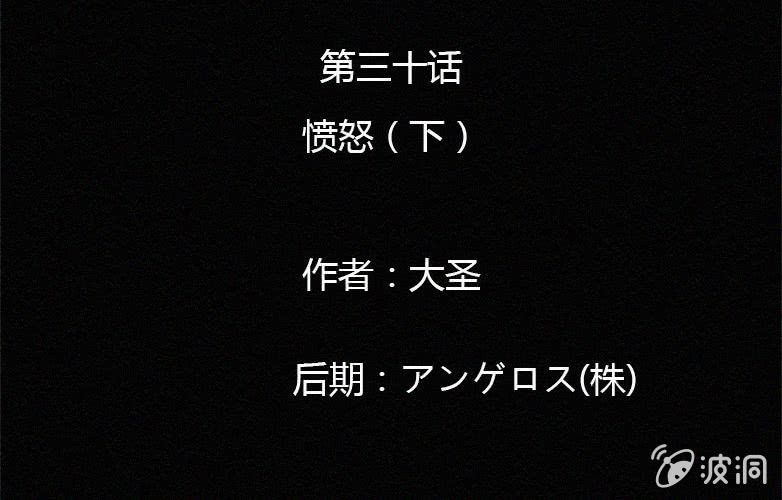 第30话愤怒（下）(1/2)-第35话