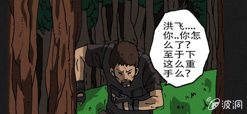 第3话（上）洪飞的过去(1/2)-第5话