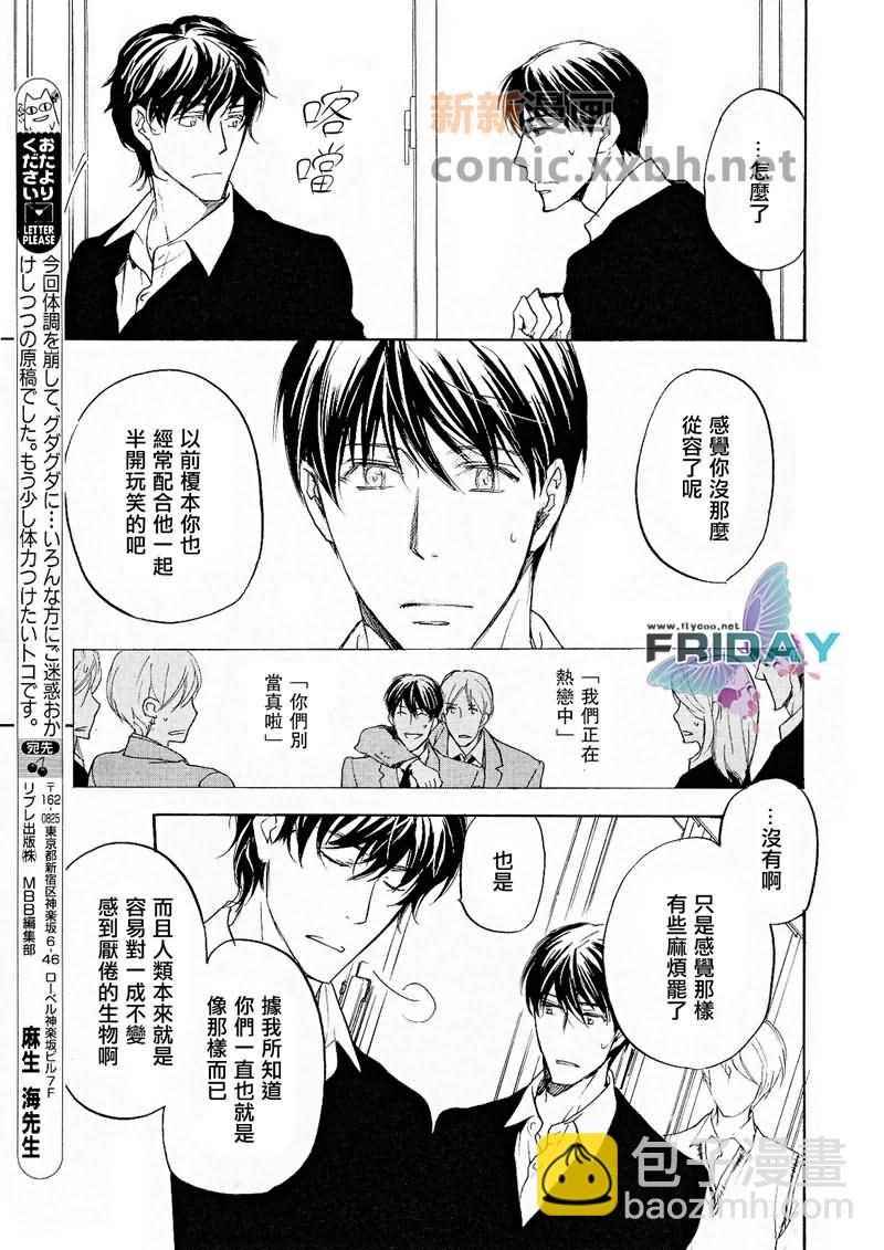 觸手可及的距離 - 第1話 - 3