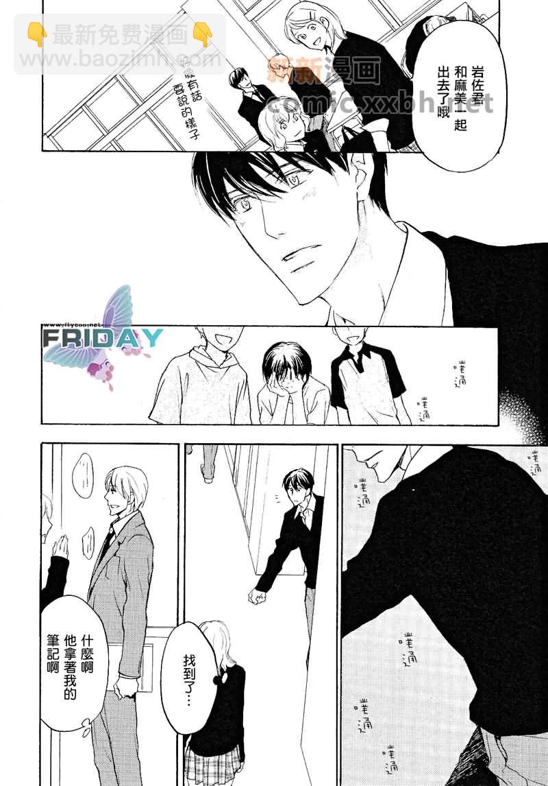 觸手可及的距離 - 第1話 - 6