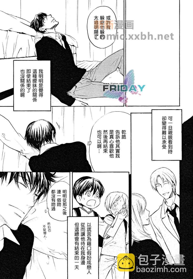 觸手可及的距離 - 第1話 - 1