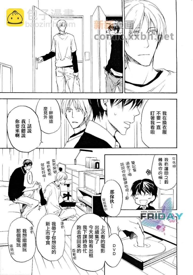 觸手可及的距離 - 第1話 - 3