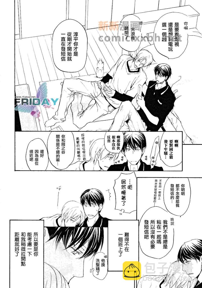 觸手可及的距離 - 第1話 - 4