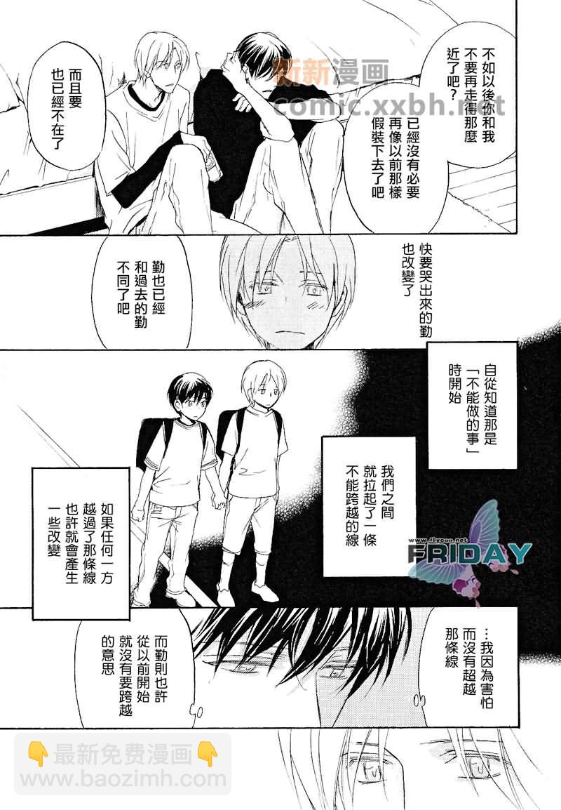 觸手可及的距離 - 第1話 - 7