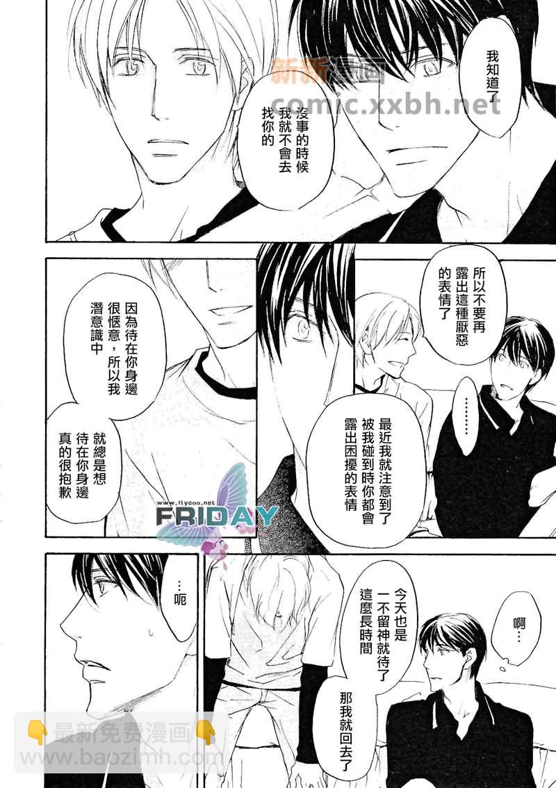 觸手可及的距離 - 第1話 - 8