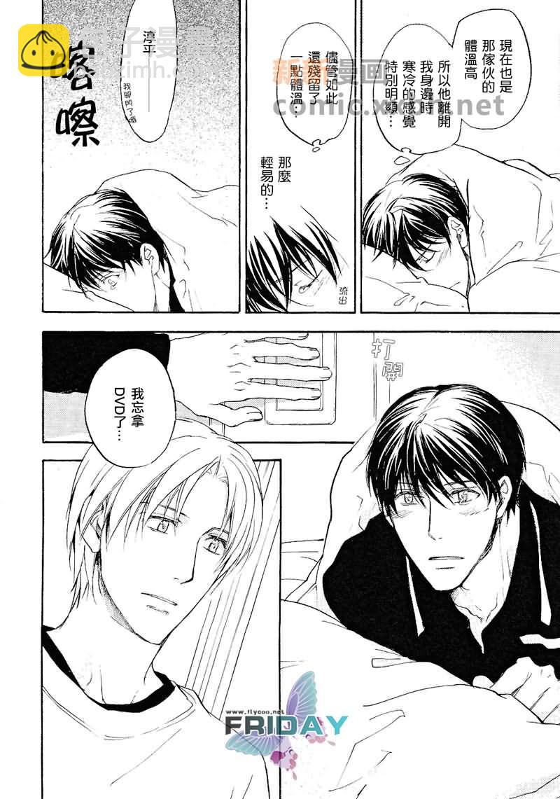 觸手可及的距離 - 第1話 - 2