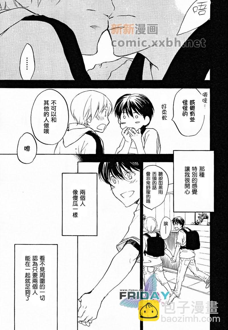 觸手可及的距離 - 第1話 - 3