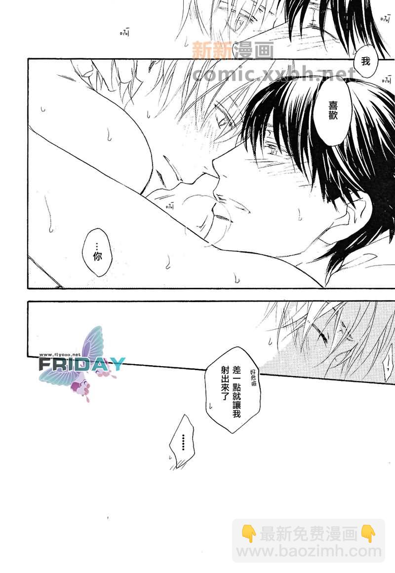 觸手可及的距離 - 第1話 - 6