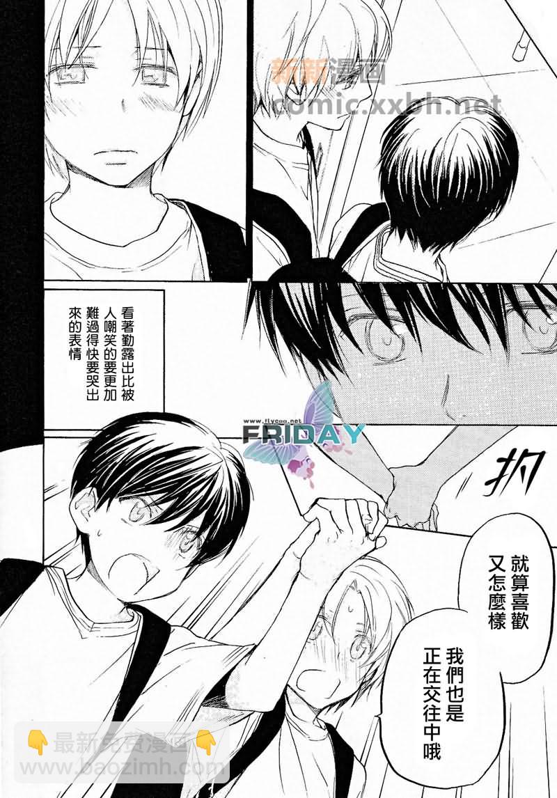 觸手可及的距離 - 第1話 - 6