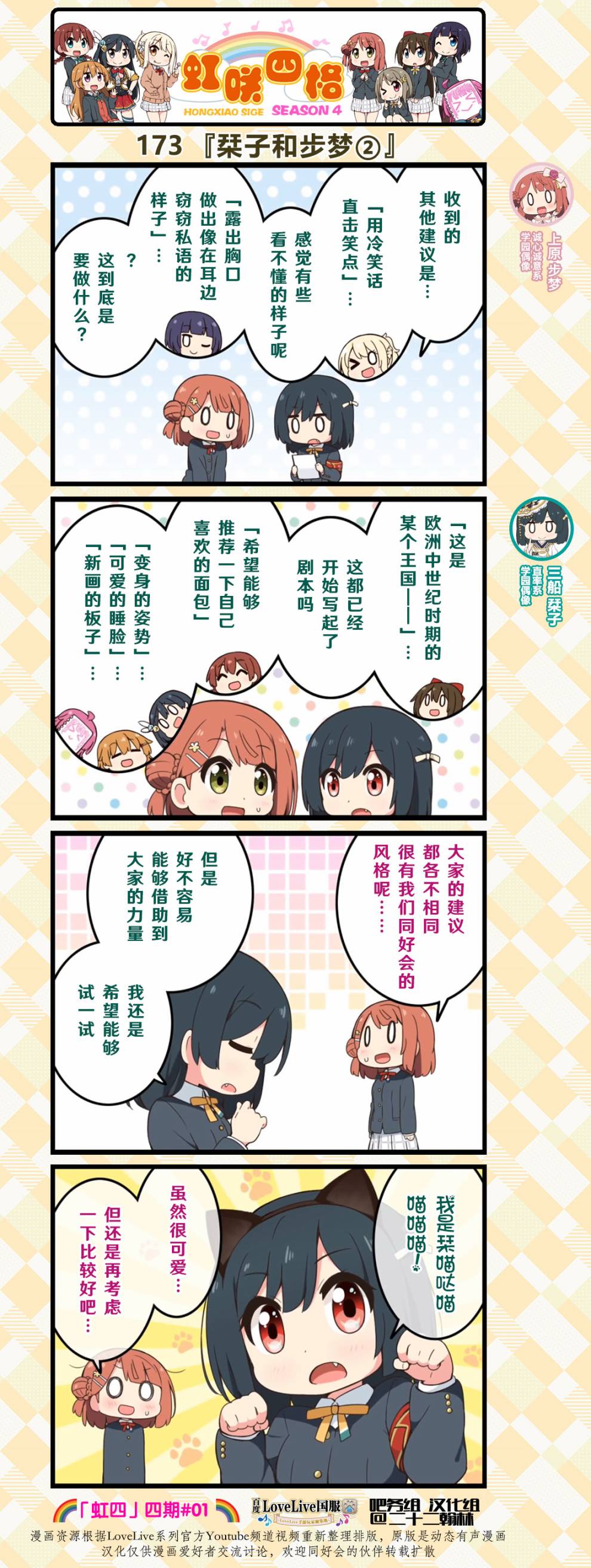 虹四LoveLive！虹咲学园偶像同好会官方四格漫画 - 第86话 - 1