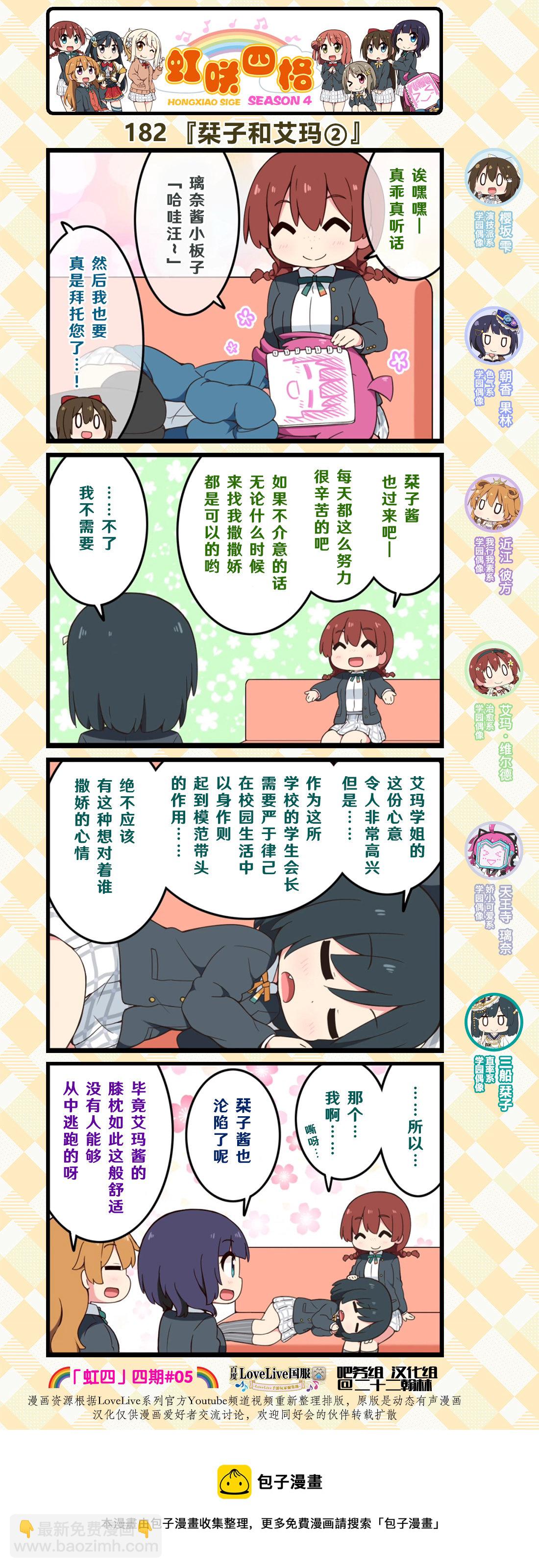 虹四LoveLive！虹咲学园偶像同好会官方四格漫画 - 第90话 - 1