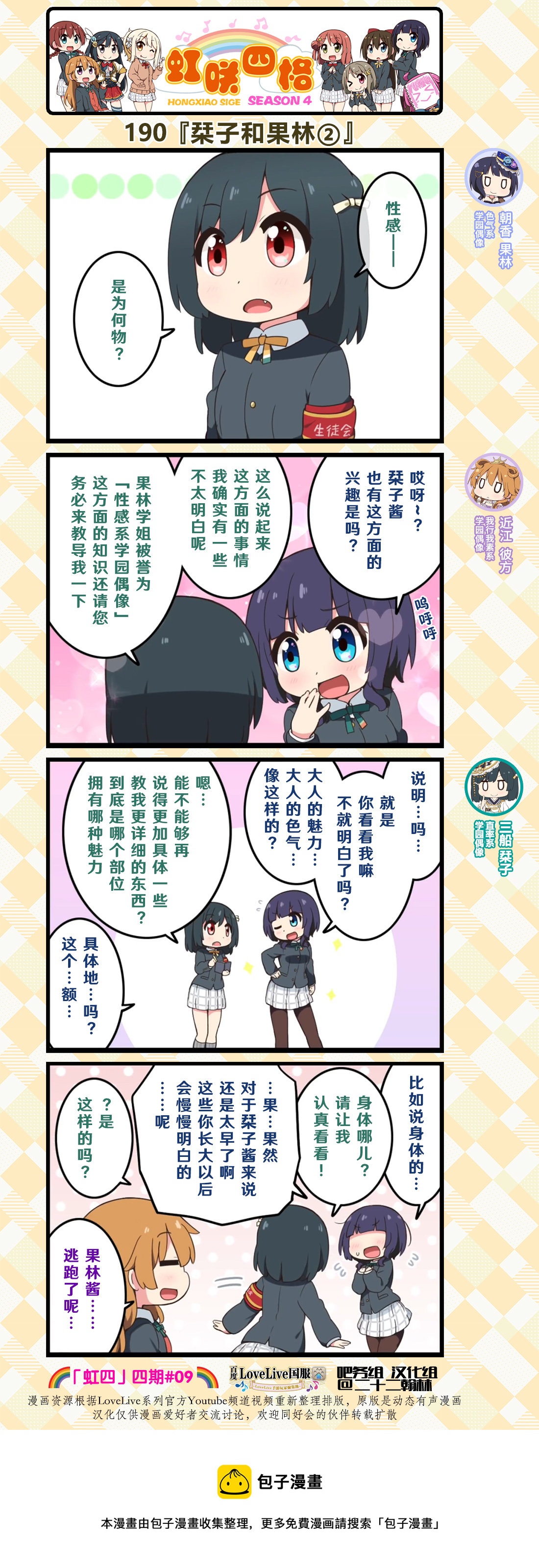 虹四LoveLive！虹咲学园偶像同好会官方四格漫画 - 第94话 - 1