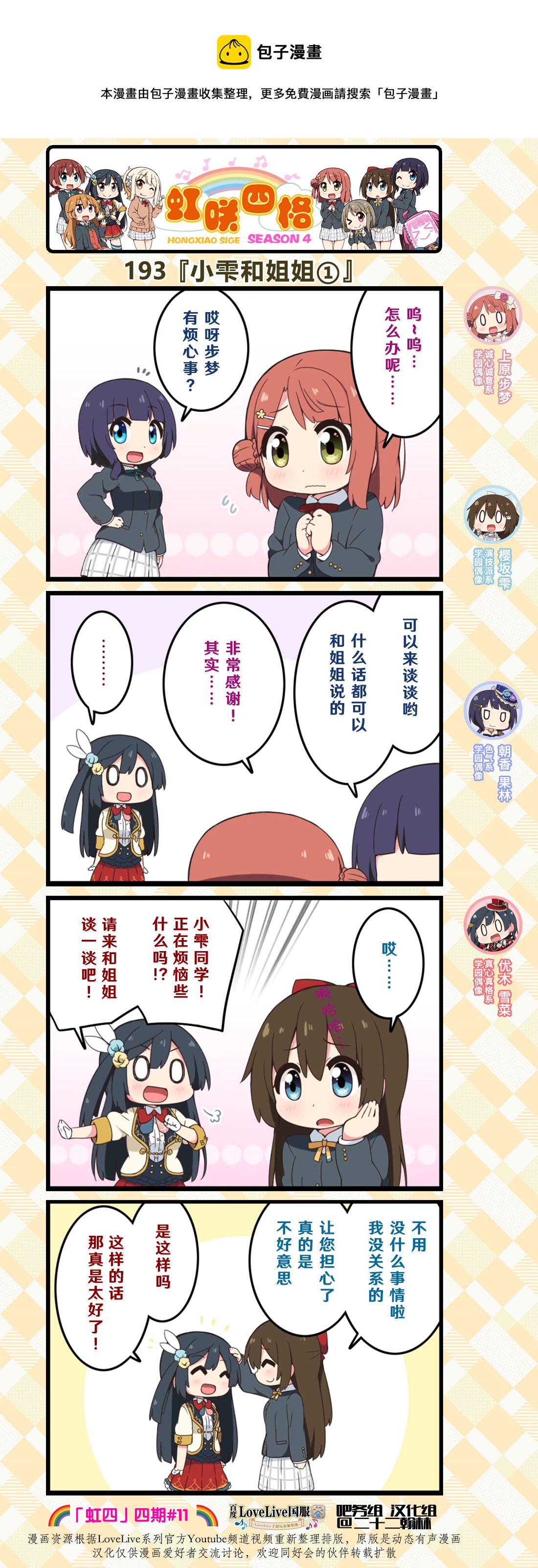 虹四LoveLive！虹咲学园偶像同好会官方四格漫画 - 第96话 - 1