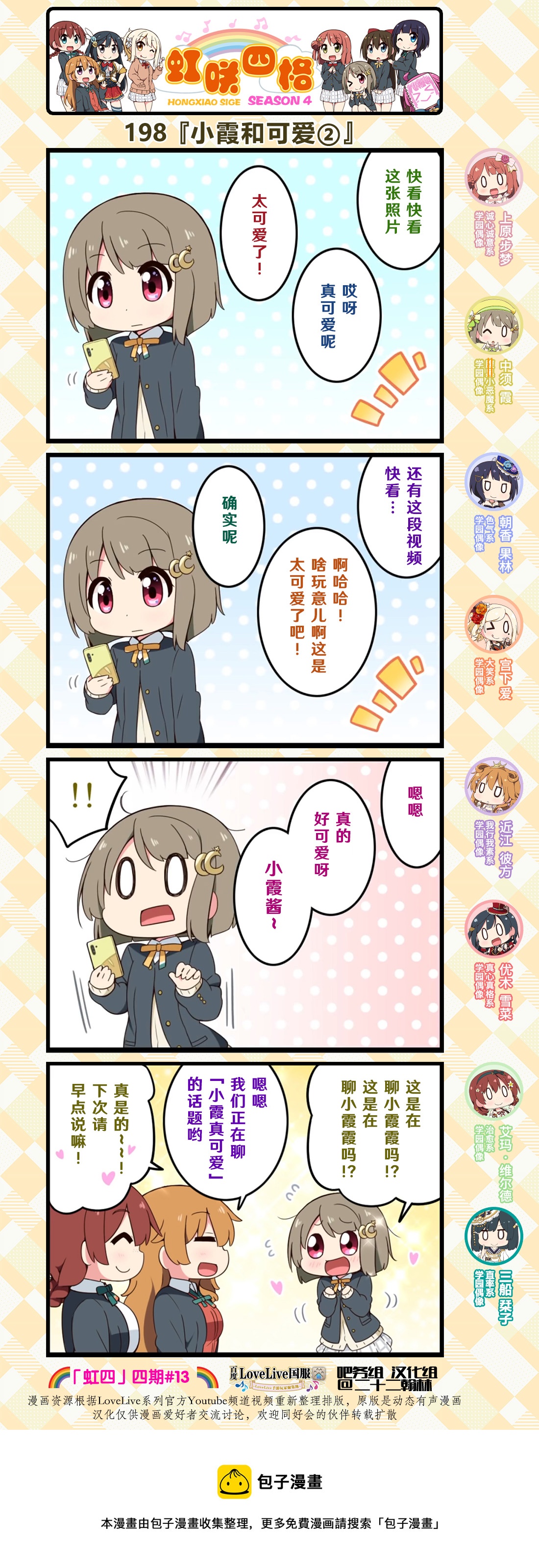 虹四LoveLive！虹咲学园偶像同好会官方四格漫画 - 第98话 - 1