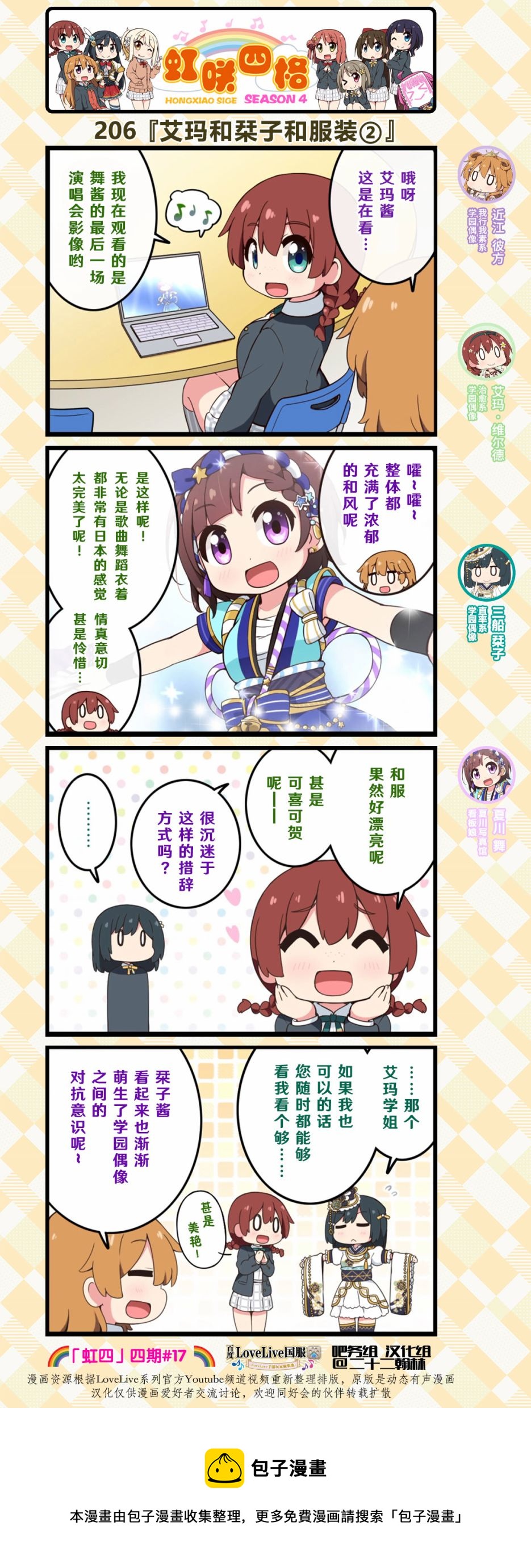 虹四LoveLive！虹咲学园偶像同好会官方四格漫画 - 第102话 - 1