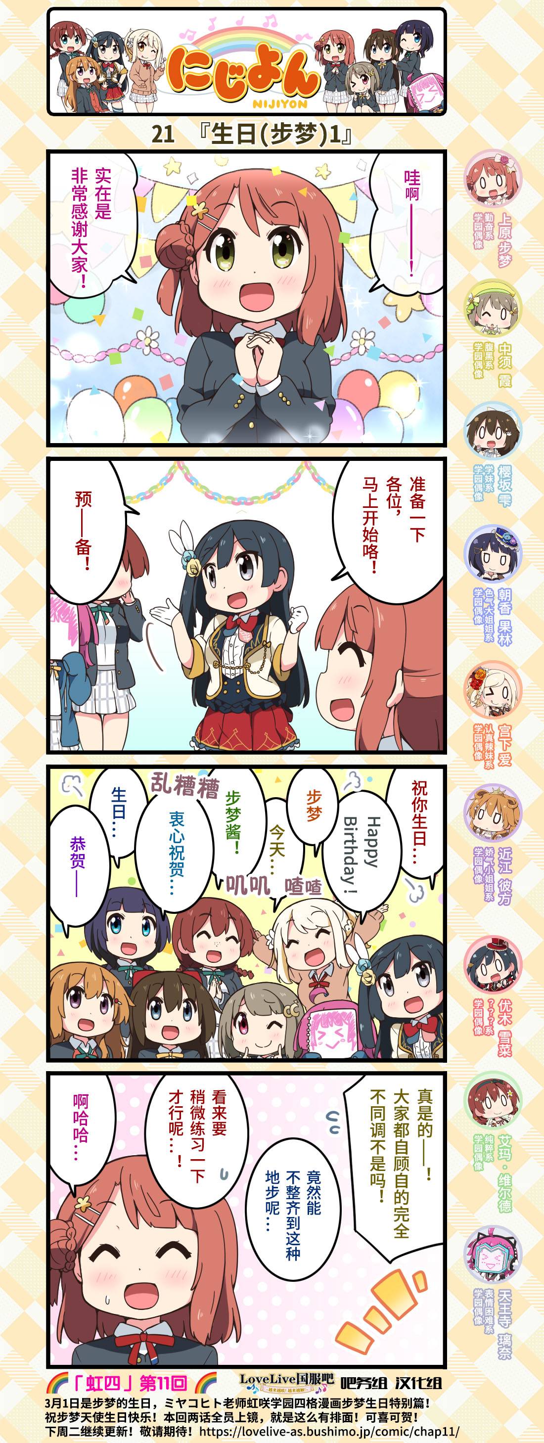 虹四LoveLive！虹咲学园偶像同好会官方四格漫画 - 第11话 - 1