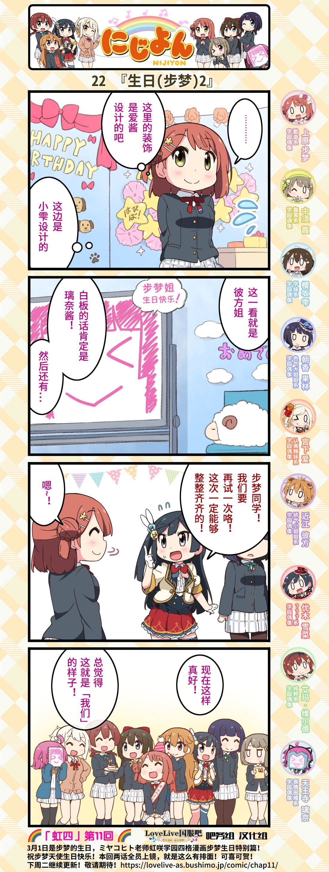 虹四LoveLive！虹咲学园偶像同好会官方四格漫画 - 第11话 - 1