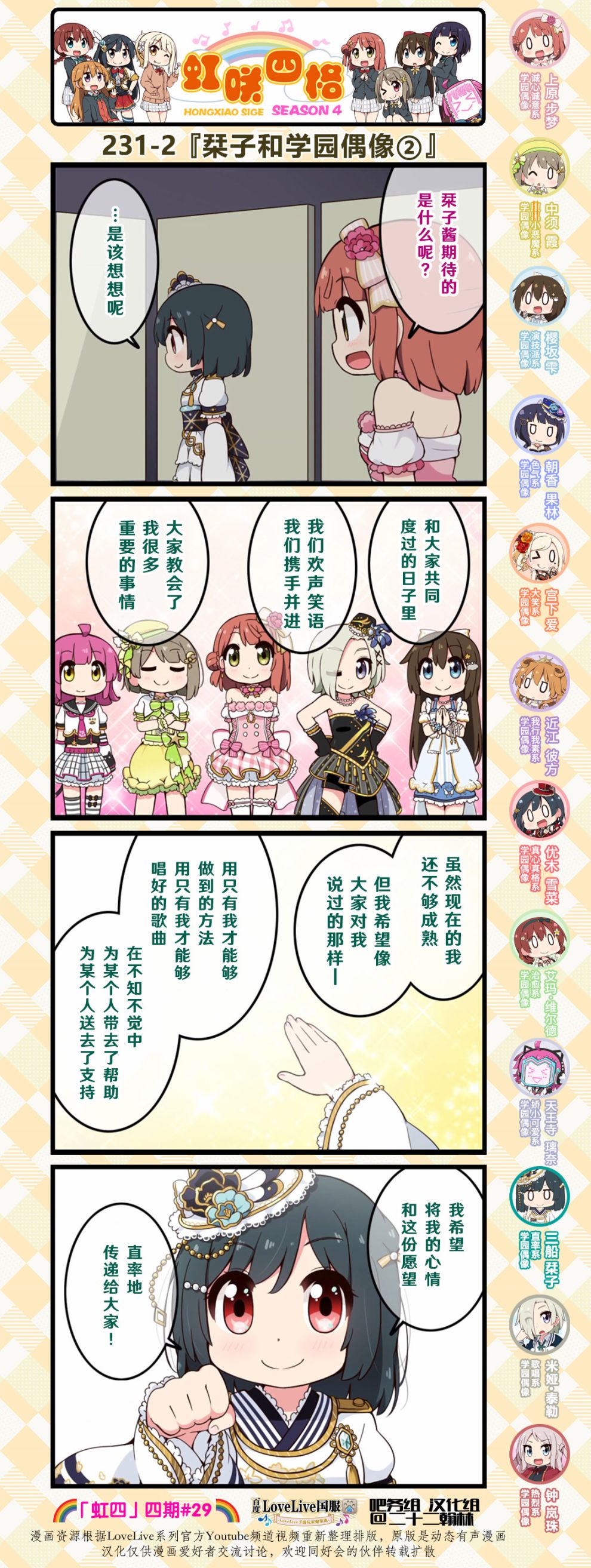 虹四LoveLive！虹咲学园偶像同好会官方四格漫画 - 第114话 - 1