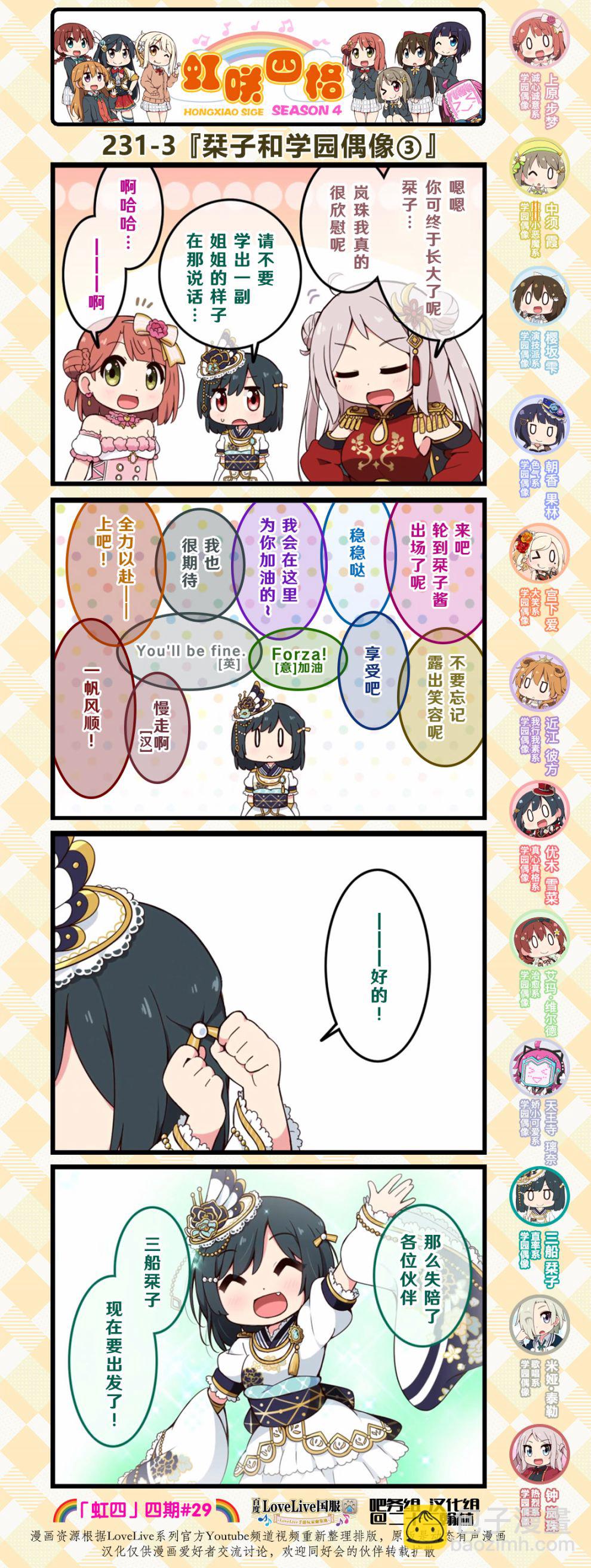 虹四LoveLive！虹咲學園偶像同好會官方四格漫畫 - 第114話 - 1